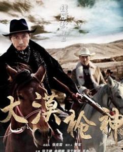 电视剧大漠枪神
