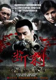 电视剧断刺,隐秘特工的生死较量